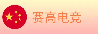 赛高电竞 logo